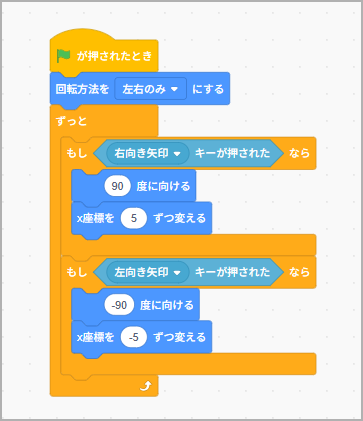 スクラッチプログラミングでスプライトを矢印キーで左右に操作するスクリプトの画像