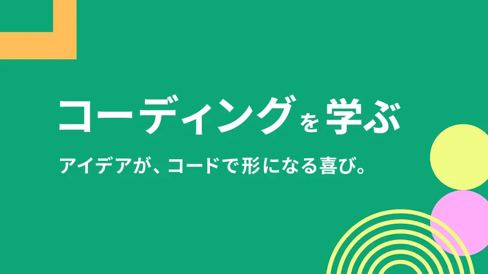 Web制作コーディング学習記｜独学・初学者の学び【家族でひらくプログラミングの扉】