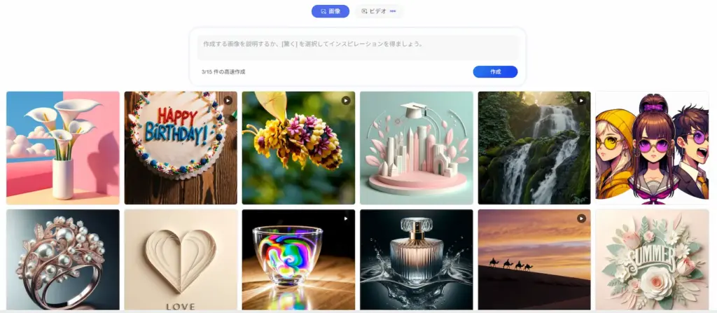 生成AIサイト、ビングイメージクリエーターのトップページ
