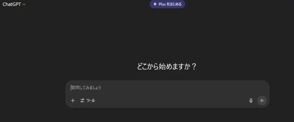 chatGPTのトップページ