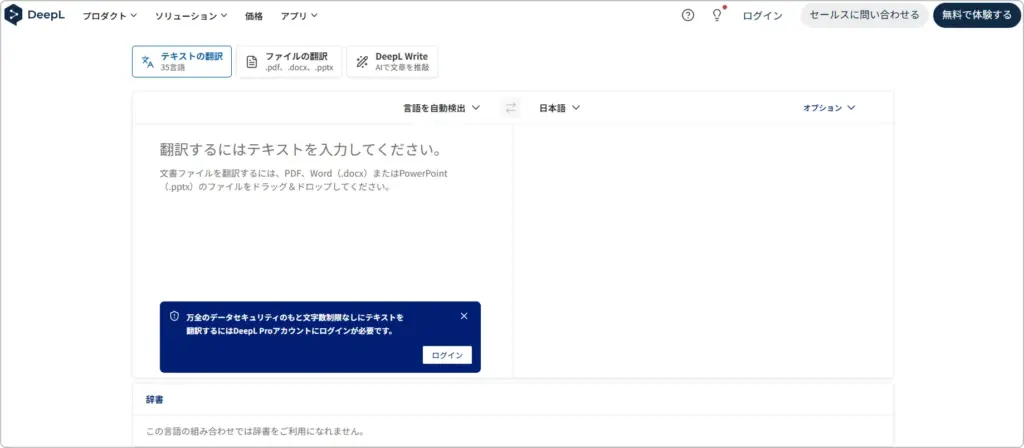 翻訳AIディープエルのトップページ