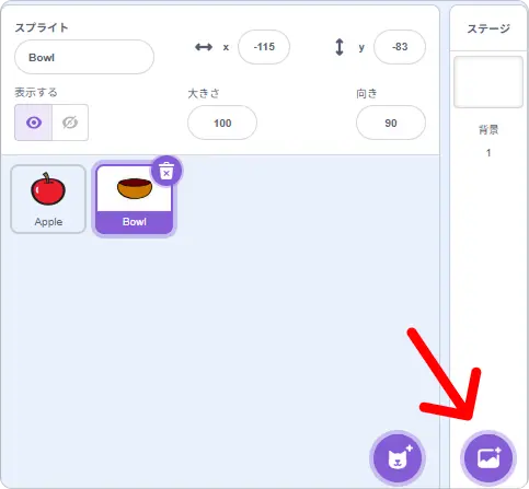 スクラッチの操作画面、背景を選ぶ画面に行くボタン
