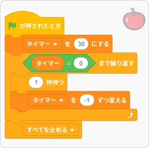 スクラッチのスクリプト、タイマー機能